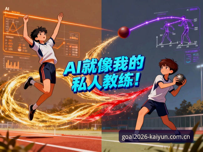 kaiyun官网 2026kaiyun官网的6大全新变化:数字体育互动体验的进阶之路
